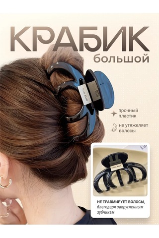 Symbol Saç Tokası Büyük Krab Büyük Saç Tokası Krab 195068304 Siyah