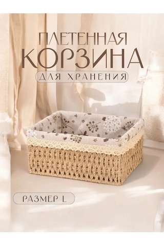 Logovo Bobrov Örgü Saklama Sepeti 144479261 Bej