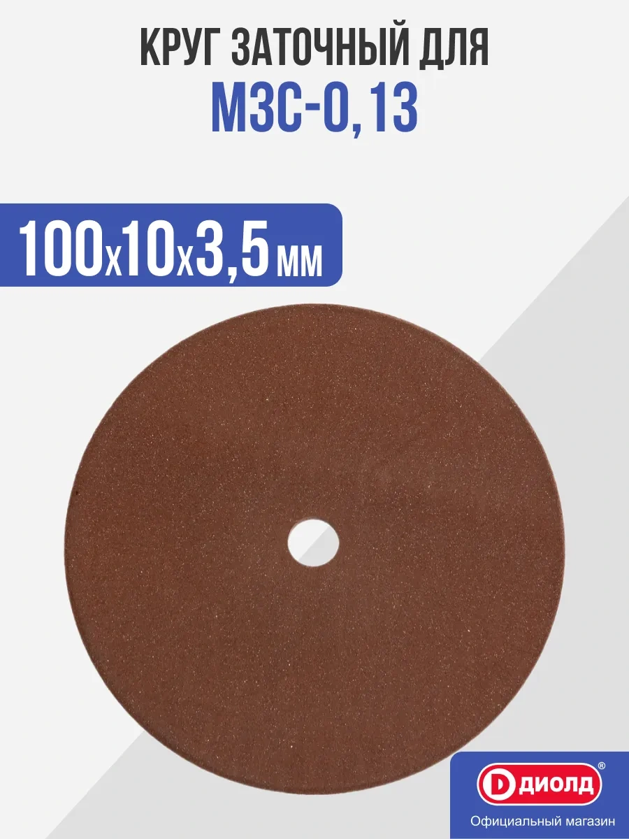 Diold Mz-0,13 İçin Testereleme Taşı Zincir Bileme İçin 274029954