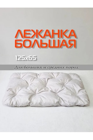 Matex Hayvanlar İçin Yastıklı Yatak, Hayvanlar İçin 125x65x10 Cm Şilte 337228786