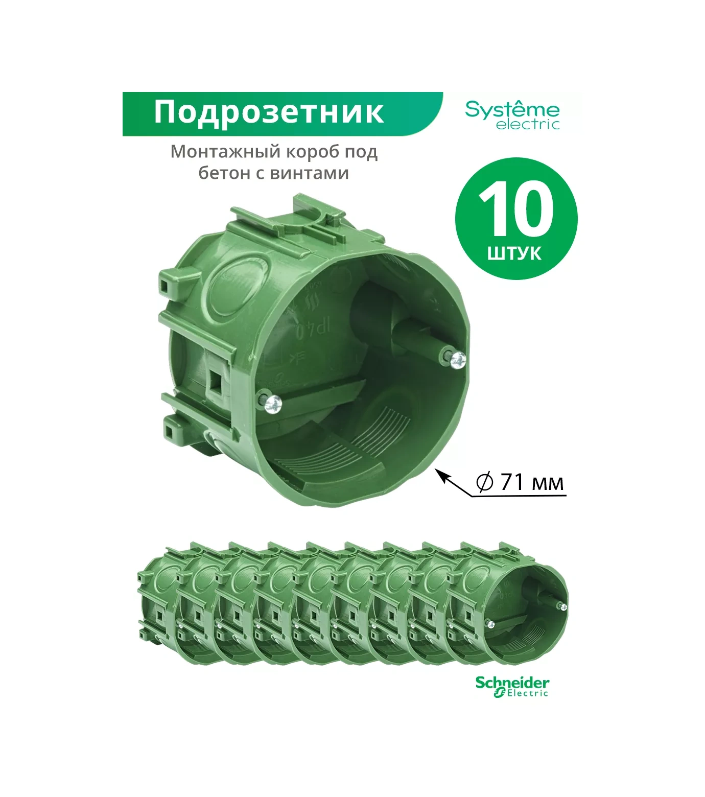 Systeme Electric Montaj Kutusu Beton İçin 71/51 Mm 10 Adet 183181038