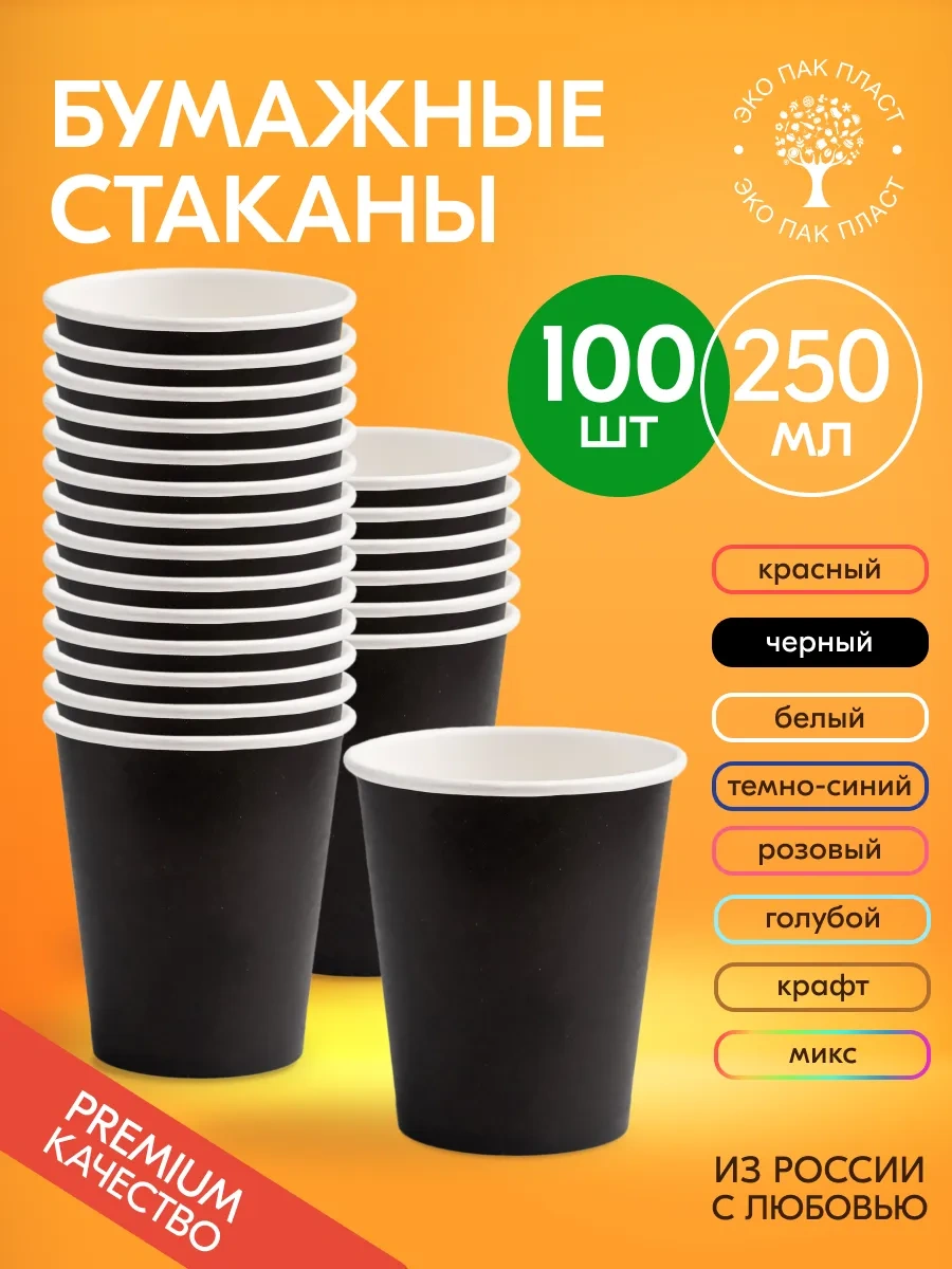 Ecopakplast 250 Ml 100 Adet Tek Kullanımlık Kahve Ve Demleme Çayları İçin Kağıt Bardaklar. 149313040 Siyah