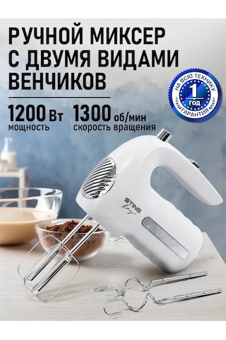 Stıngray ST-MX2017A 1200 W El Mikseri 238445802