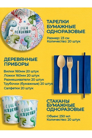 Albeta Tek Kullanımlık Kutlama Takımı 20 Kişilik Çocuklar İçin 253270972 100 adet