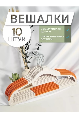 Krucok Dla Mody Plastik Giysi Askısı 10 Adet 178006018 Turuncu