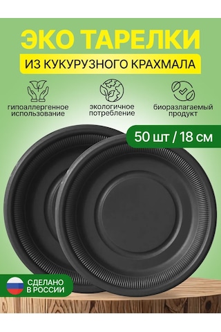 Pcelka Tek Kullanımlık Tabaklar Eko 18 Cm 50'li Siyah 358106936 100 adet