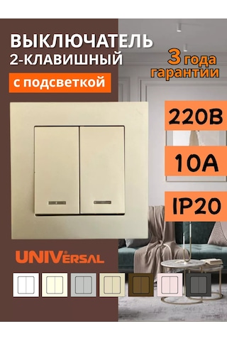 Unıversal İç Mekan, Çift Anahtarlı Işık Anahtarı Göstergeli 183662450