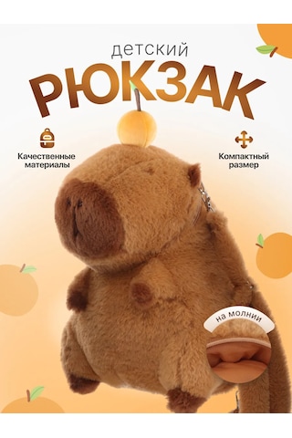 Kari Oyuncak Sırt Çantası Okul Öncesi Peluş 209738597 Kahverengi