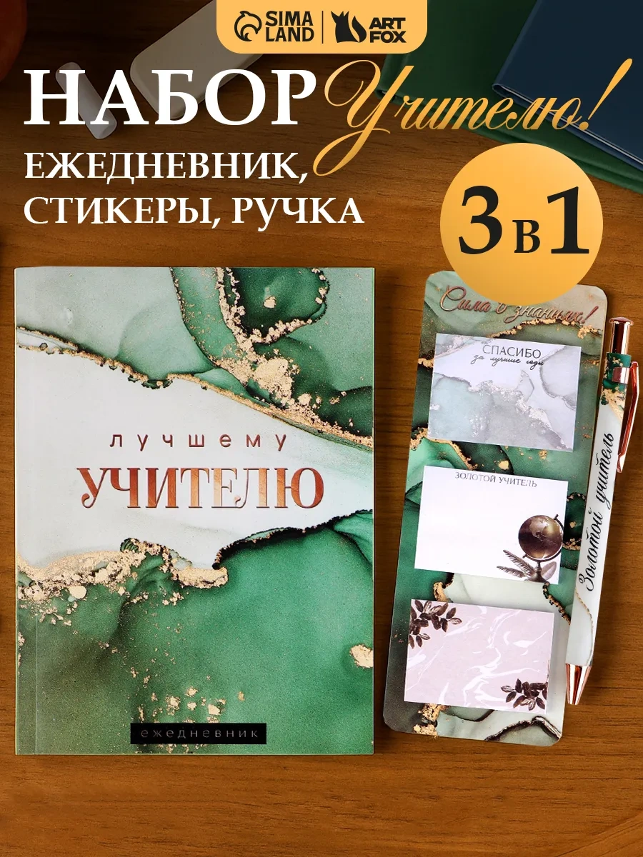 1000 Katalog Öğretmen İçin Hediye Seti, A5 Günlük, Etiketler Ve Kalem 114430150