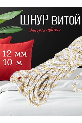 Tby Örgü El İşi İçin Bükümlü Yuvarlak İp 12 Mm 10 M 241643883