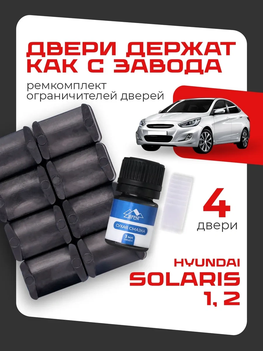 Lefent Hyundai Solaris 1, 2 Kapı Sınırlayıcı Tamir Seti 178036148