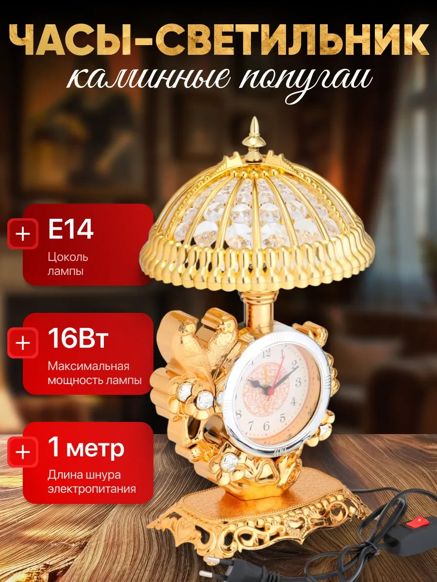 Simalend Retro Mutfak Lamba Masa Saati Papağanlar İle Çalar Saat 17775140 Altın Rengi