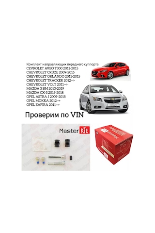 Masterkıt Mazda 3 Cruze Astra Ön Söküğü Kılavuz Seti 255403651