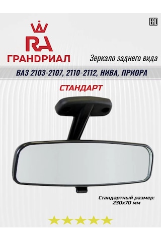 Grandrıal Vaz 2107 2110 2123 Dikiz Aynası 177682999