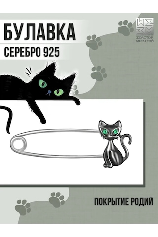 Zolotoj Merkurij Amuletlenmiş Nazardan Koruyan 925 Ayar Gümüş Kedi Broş İğnes 17392215 Gri