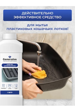 Generalim Kedi Kumu Kabı İçin Koku Ve İdrar Giderici Temizleyici 455061201