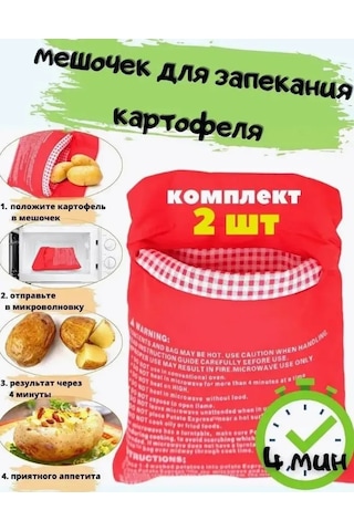 Teltree "mikrodalga Patates Pişirme Torbası - 2 Adet, 20x25cm, Hızlı Ve Pratik" Kırmızı