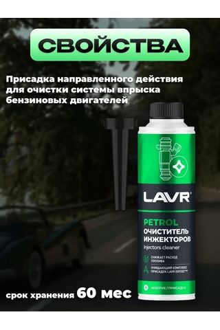 Lavr Benzinli Enjektör Temizleyici, 310 Ml Ln2109 170634165