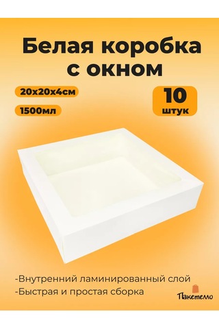 Paketello Beyaz Pencereli Hediye Kutusu 1500ml, 10 Adet 209587466