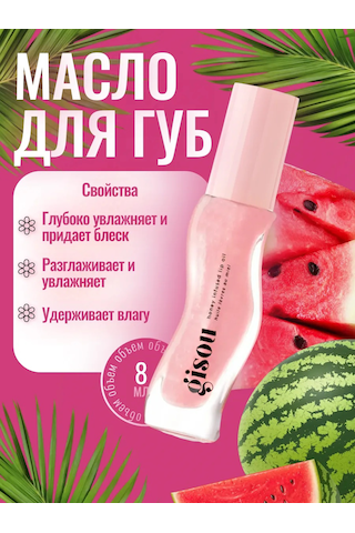 Gısou - Honey Infused Lip Oil Watermelon Dudak Yağı Diğer