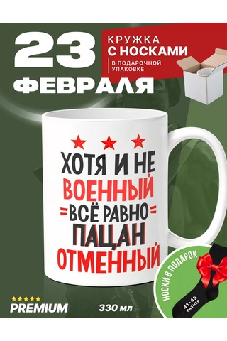 Rocket Prınt Erkeklere 23 Şubat'ta Çorap Ve Bardak İçeren Hediye Seti 204530467 Beyaz