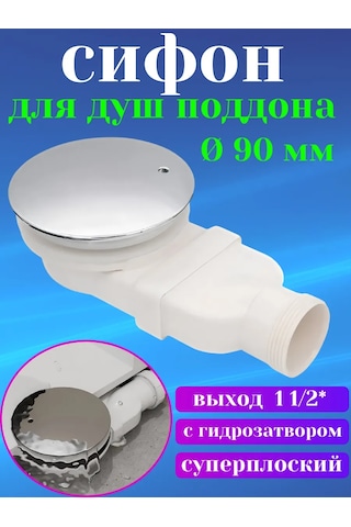 Matura Duş Teknesi Sifonu 90 Mm Esnek Hortumlu 396584951