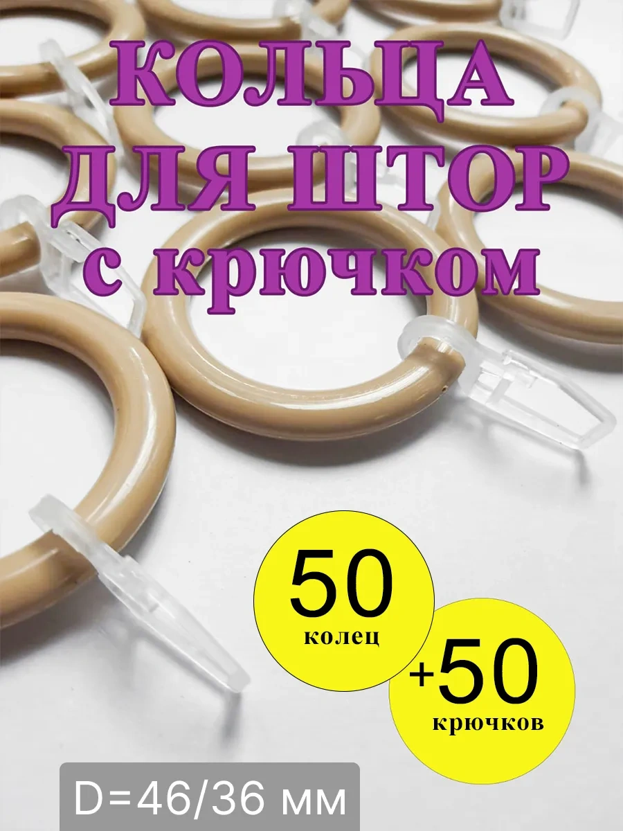 Gred Perde Yüzükleri 287772762 Açık Bej