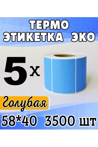 Stickerway Renkli Mavi 58x40 Termal Etiket 202549980 5 Rulo