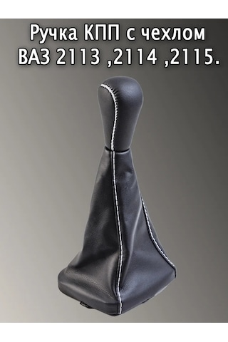 Avto İ Dom Vites Kolu Kılıfı 2115 184622730 Diğer