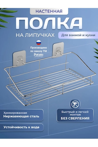 Potato Banyo Ve Mutfak İçin Cırt Cırtlı Raf 233155194 Krom