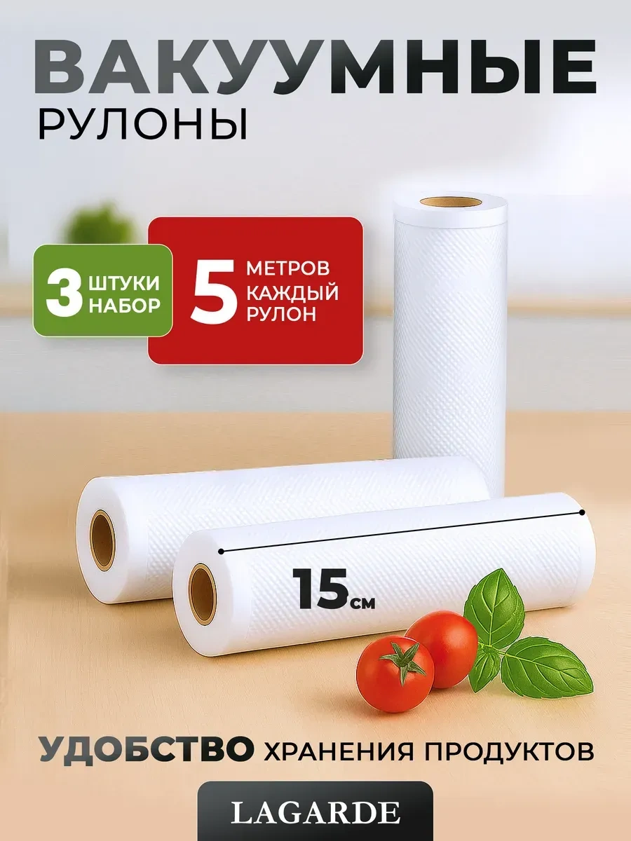Lagarde Oluklu Gıda Vakum Poşetleri 15x500 Cm 3 Rulo 66214204