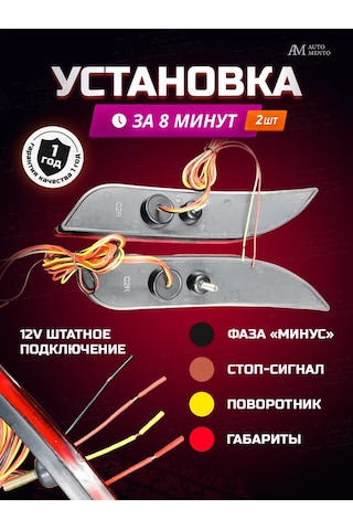 Automento Lada Priora 2 Arka Tampon İçin Reflektörler 209895390