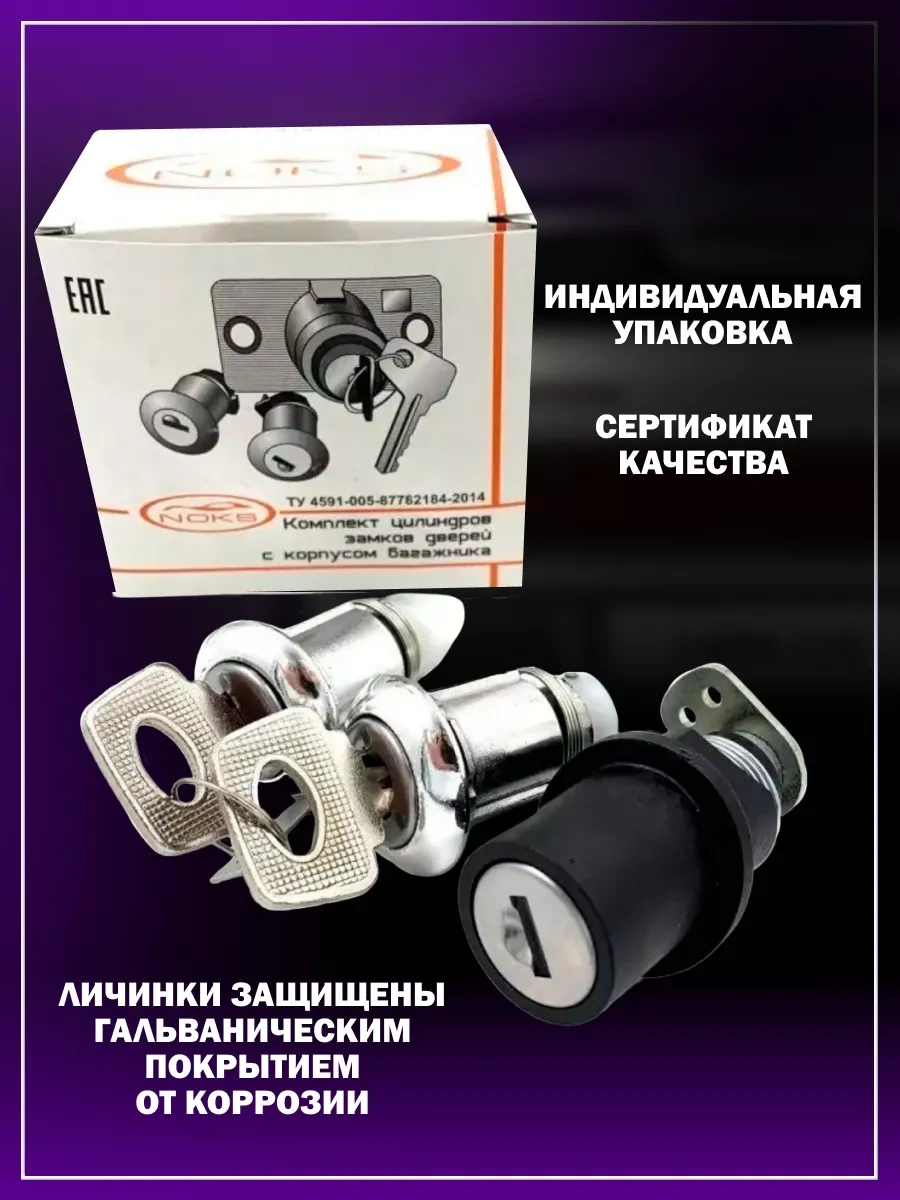 Noks Vaz 2112 İçin Kapı Ve Bagaj Kilidi Mekanizması 188017777