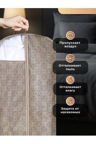 Homy Mood Kıyafet Kılıfları İle Saklama Kapaları 176857878 Bej