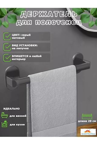Yourlovelyhome Havlu Tutucu - Havlu Askısı 227288320 Gri