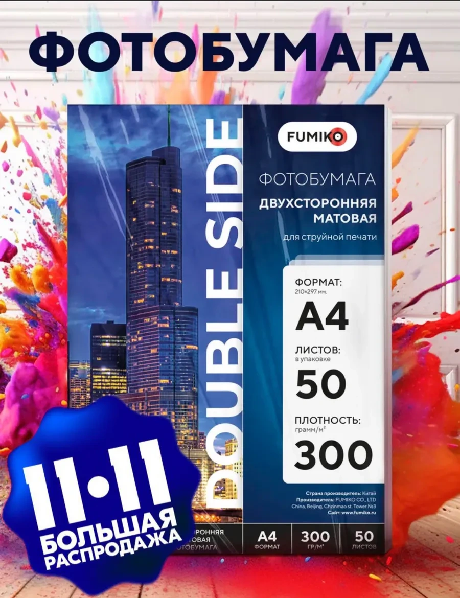 Fumıko Official Store A4 Mat Sırtüstü Baskılı 300 G, 50 Yaprak Fotoğraf Kağıdı 70051923