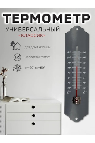 Garden Show Ev Ve Sokak İçin Evrensel Termometre "klasik" 453994108