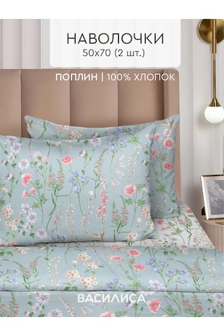 Vasilisa 50x70 Yastık Kılıfı 2 Adet %100 Pamuk Poplin 480942400 Pamuk