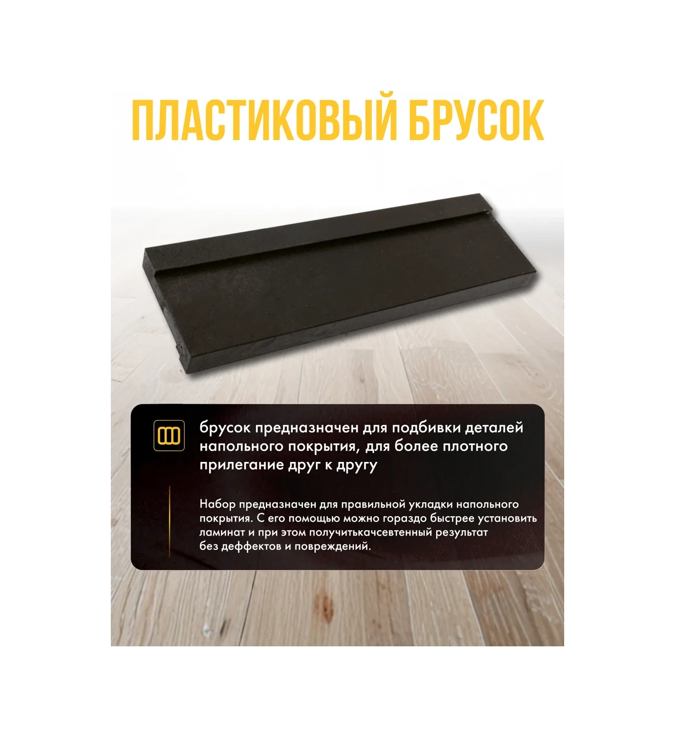 Alukomtools Parke Ve Seramik Döşeme Seti 296144782