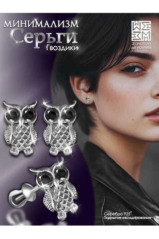 Zolotoj Merkurij Baykuş Gümüş Pırlanta Küpeler 300541111 Siyah