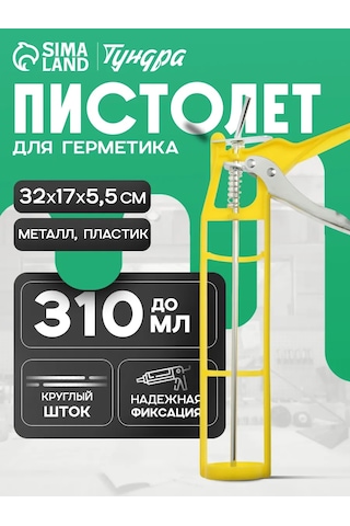 Tundra Sıvaz Tabancası İskeletli 184146294