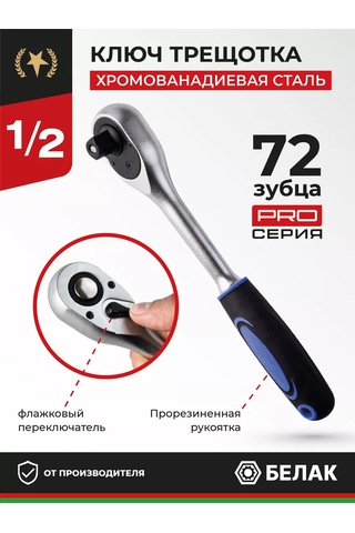 Belak Pro 1/2" 72 Dişli Klavuzlu Mandrenli Ağızlı Anahtar 174024843