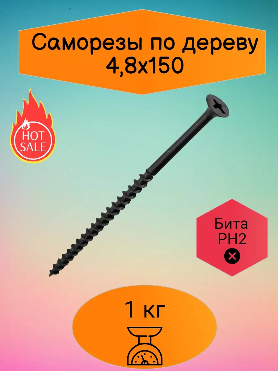 Ms Ahşap Vidaları Siyah 4,8x150 1 Kg 248802205 Diğer