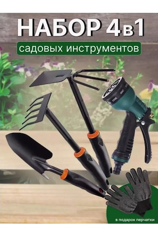 Bahçe Aletleri Seti 236386137