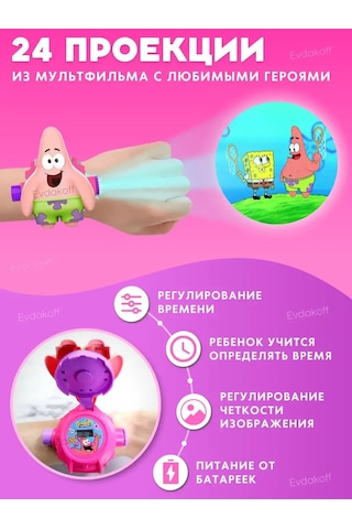 Evdakoff Çocuk Kol Saati Ve Projektör Patrick Sünger Bob 167322088 Diğer