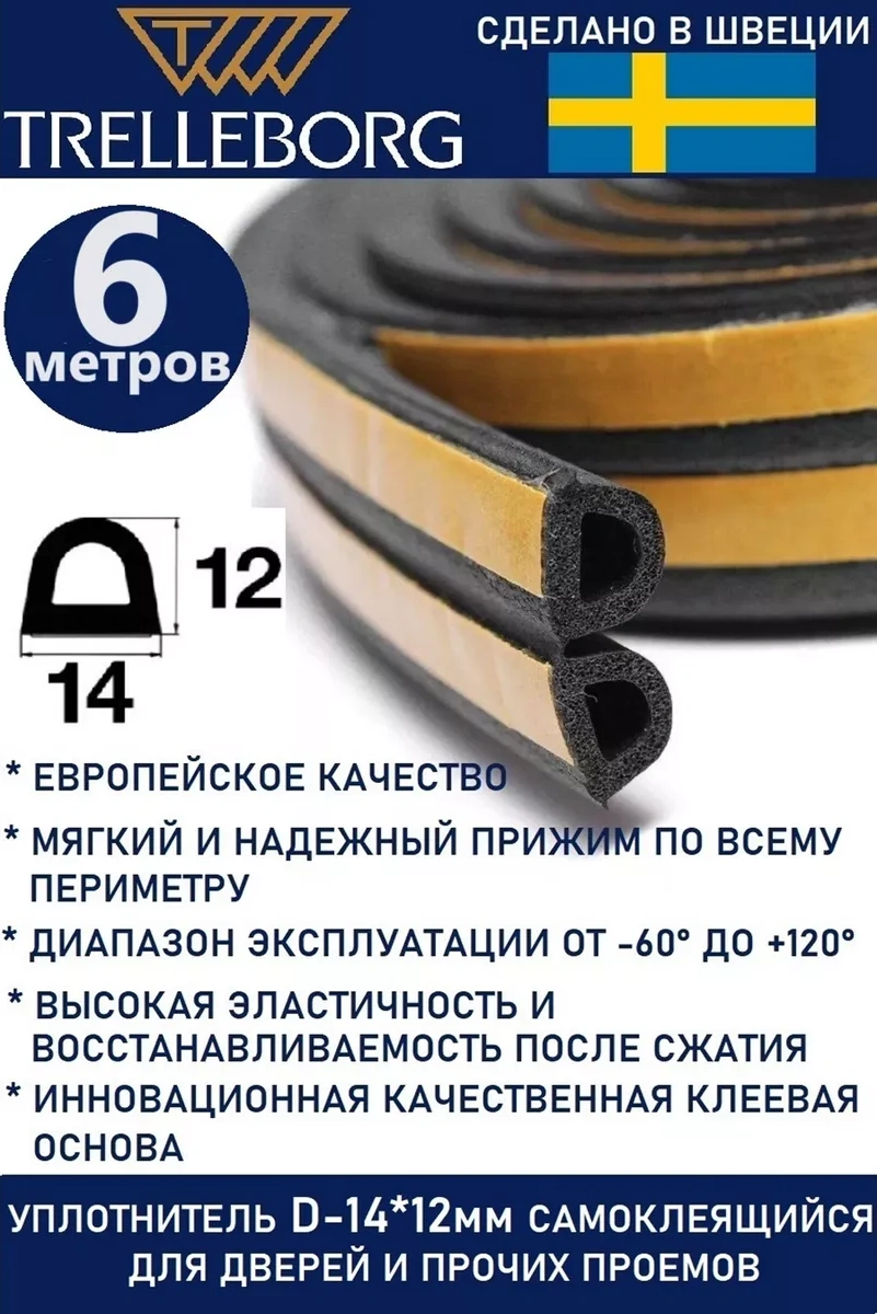 Trelleborg D Tipi Kendinden Yapışkanlı Kapı Contası 40051565 6 MM