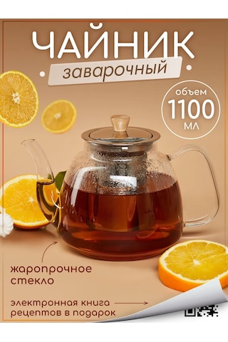 Multıstore 1100 Ml Cam Demlik Çaydanlık 185372794 Beyaz