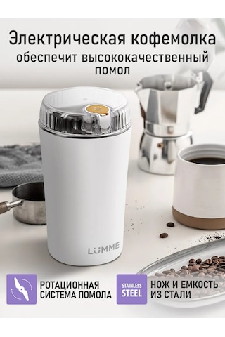 Lumme Çekirdek Kahve İçin Elektrikli Kahve Değirmeni, 500w 304771264 Beyaz