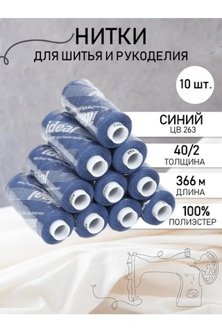 Ideal Dikiş İpliği 40/2 Renk 263 10'lu Set. 155413651