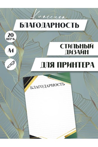 Artfrei A4 Yazıcı İçin Teşekkür 20 Yaprak "classic" 226037267